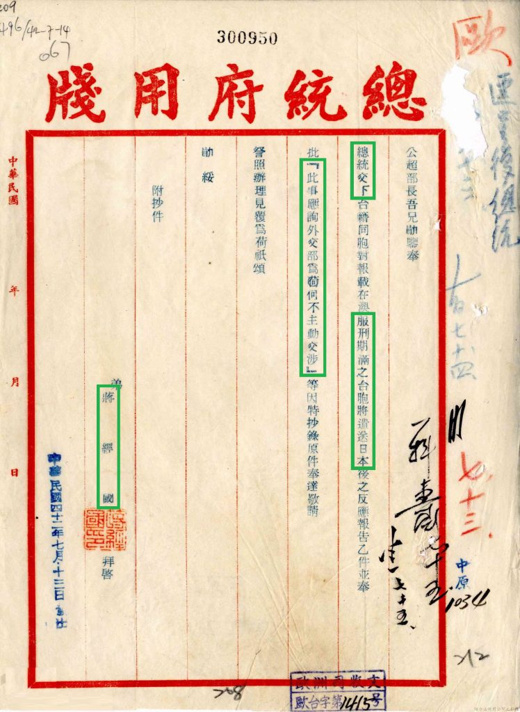 蔣介石：「此事應詢外交部為何不主動交涉」。檔案管理局，檔號：A303000000B=0040=75.32=7=0001=virtual001=0208。／圖：邱國禎提供